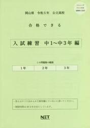 令５　岡山県合格できる　入試練習中１〜３