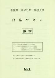令５　千葉県　合格できる　数学