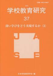 学校教育研究　３７（２０２２）