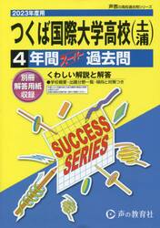 つくば国際大学高等学校（土浦）　４年間ス