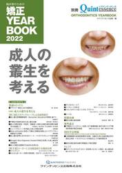 臨床家のための矯正ＹＥＡＲ　ＢＯＯＫ　２０２２