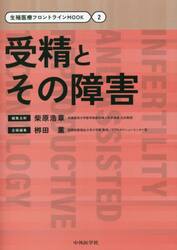 受精とその障害