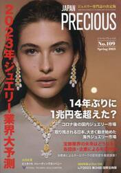 ジャパンプレシャス　ジュエリー専門誌の決定版　Ｎｏ．１０９（２０２３Ｓｐｒｉｎｇ）