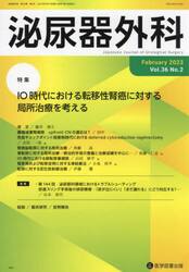 泌尿器外科　Ｖｏｌ．３６Ｎｏ．２（２０２３年２月）