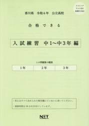 令６　香川県合格できる　入試練習中１〜３