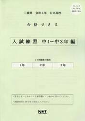 令６　三重県合格できる　入試練習中１〜３