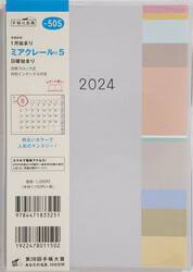 ミアクレール（Ｒ）　５Ｂ６判マンスリー　２０２４年１月始まり　Ｎｏ．５０５