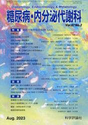 糖尿病・内分泌代謝科　５７−２