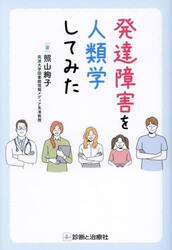 発達障害を人類学してみた