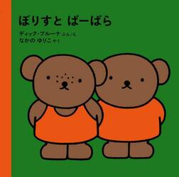 ぼりすとばーばら
