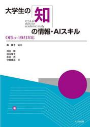 大学生の知の情報・ＡＩスキル