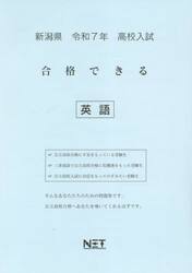 令７　新潟県合格できる　英語