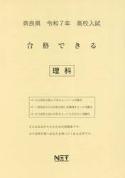 令７　奈良県合格できる　理科