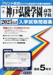 ’２５　神戸弘陵学園高等学校