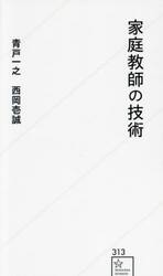 家庭教師の技術