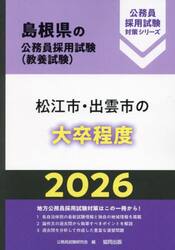 ’２６　松江市・出雲市の大卒程度