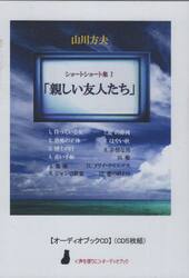 親しい友人たち　ＣＤ