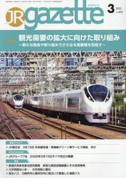 ＪＲ　ｇａｚｅｔｔｅ　４５６