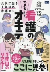 できると言われる看護のオキテ