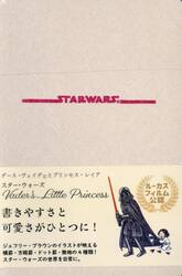 ダース・ヴェイダーとプリンセス・　記録帳