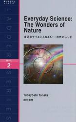 Ｅｖｅｒｙｄａｙ　Ｓｃｉｅｎｃｅ：Ｔｈｅ　Ｗｏｎｄｅｒｓ　ｏｆ　Ｎａｔｕｒｅ　Ｌｅｖｅｌ　２（１３００‐ｗｏｒｄ）