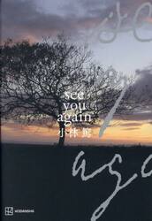 ｓｅｅ　ｙｏｕ　ａｇａｉｎ