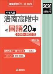 洛南高附中の国語２０年