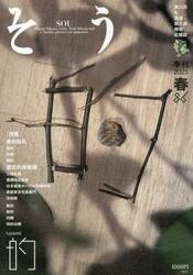 季刊　そう　８６