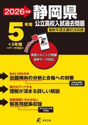 ’２６　静岡県公立高校入試過去問題