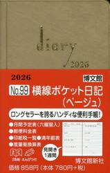 ９９．横線ポケット日記