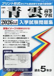 ’２６　青雲高等学校