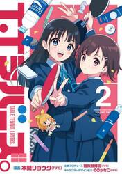 Ｔ．Ｔラバーズ。　２