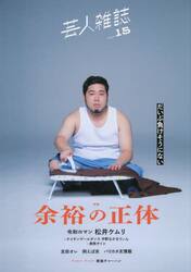 芸人雑誌　ｖｏｌｕｍｅ１５