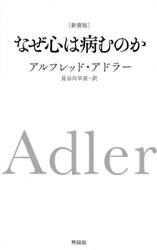 なぜ心は病むのか