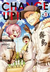 ＣＨＡＮＧＥ　ＵＰ！！　３