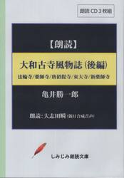 大和古寺風物誌　後編　ＣＤ