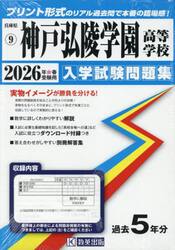 ’２６　神戸弘陵学園高等学校