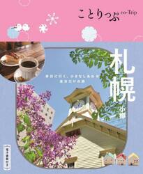 札幌　小樽