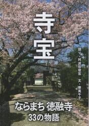 寺宝