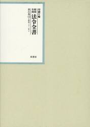 昭和年間法令全書　第３１巻−１６
