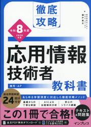 応用情報技術者教科書　令和８年度