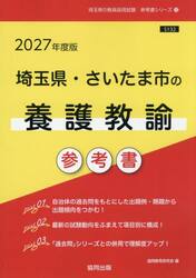 ’２７　埼玉県・さいたま市の養護教諭参考