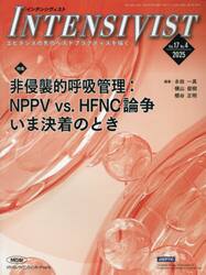 ＩＮＴＥＮＳＩＶＩＳＴ　Ｖｏｌ．１７Ｎｏ．４（２０２５）