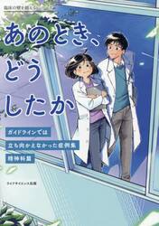 あのとき、どうしたか