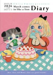 ３月のライオンダイアリー