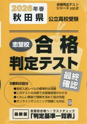 ’２６　春　秋田県公立高校受験最終確認