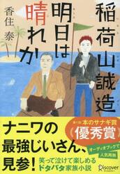 稲荷山誠造　〔１〕