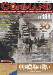 コマンドマガジン　１８４