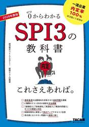 ０からわかるＳＰＩ３の教科書これさえあれば。　２０２８年度版