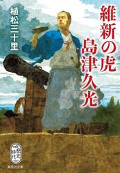 維新の虎島津久光